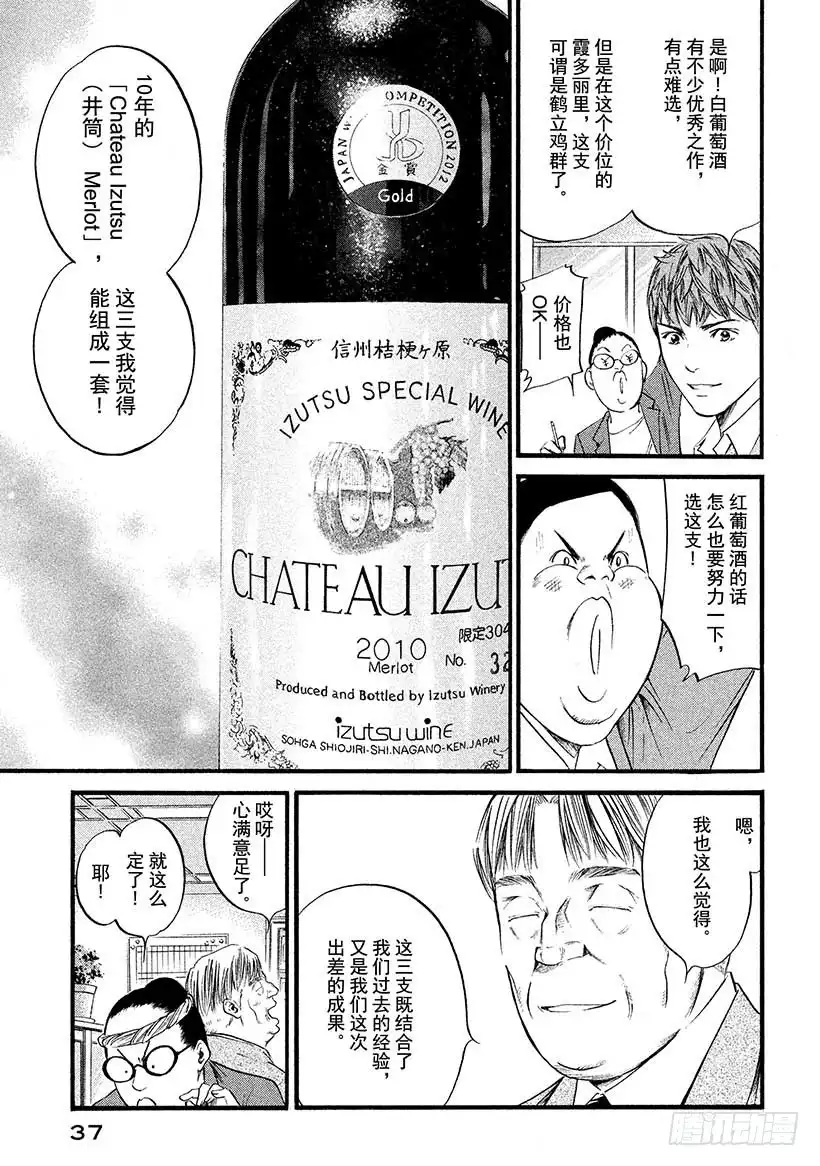 《神之雫（神之水滴）》#391 大和名酒，连接了你我 第13页