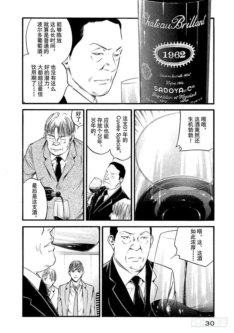 《神之雫（神之水滴）》#391 大和名酒，连接了你我 第6页