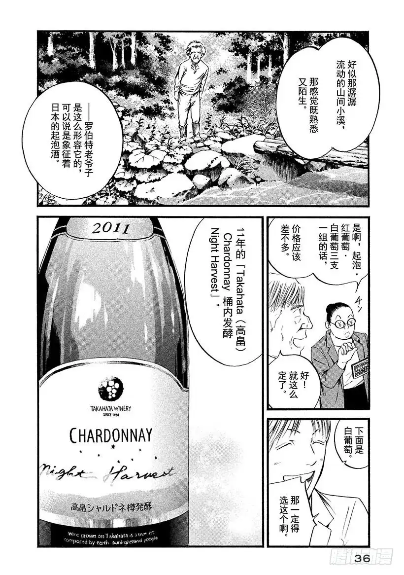 《神之雫（神之水滴）》#391 大和名酒，连接了你我 第12页