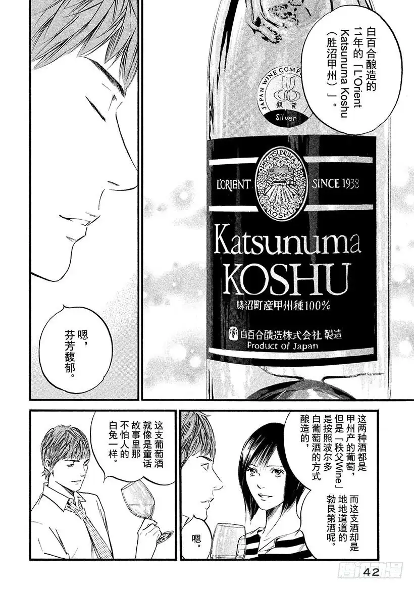 《神之雫（神之水滴）》#391 大和名酒，连接了你我 第18页