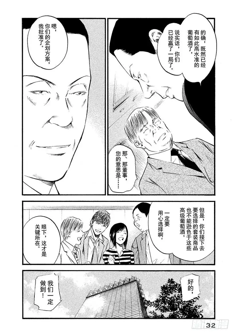 《神之雫（神之水滴）》#391 大和名酒，连接了你我 第8页