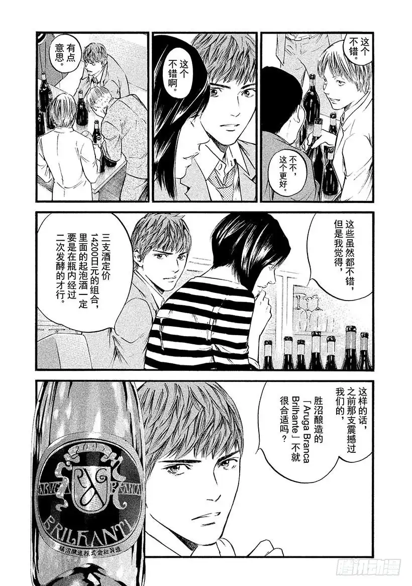 《神之雫（神之水滴）》#391 大和名酒，连接了你我 第11页