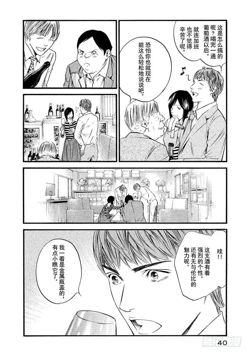 《神之雫（神之水滴）》#391 大和名酒，连接了你我 第16页