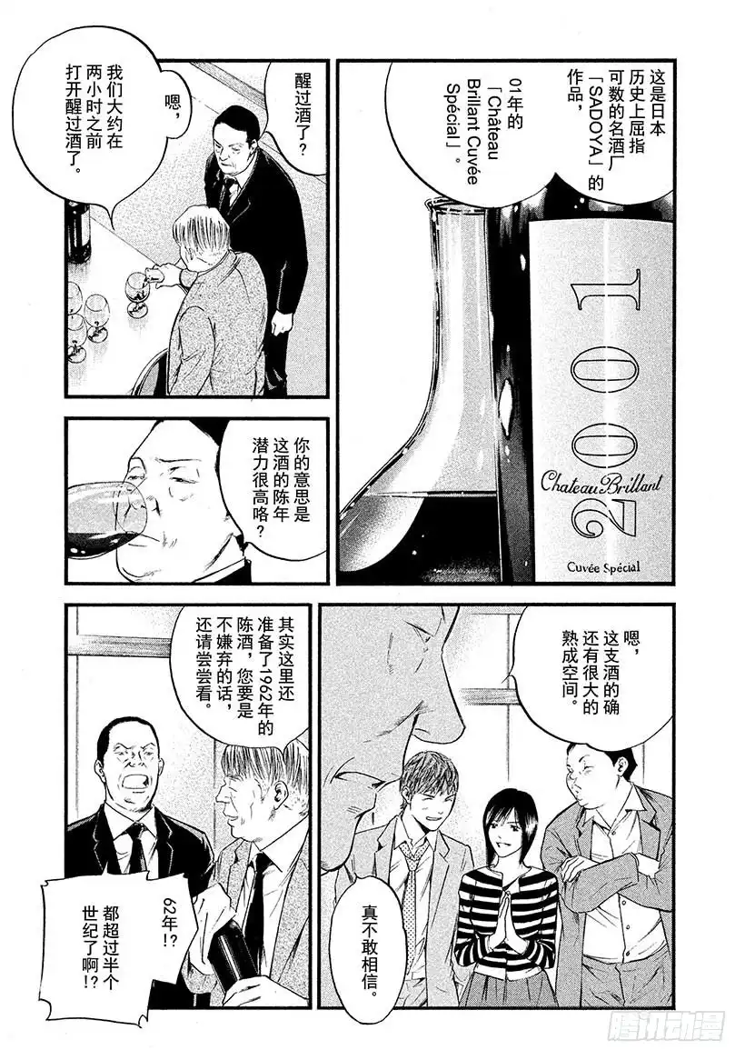 《神之雫（神之水滴）》#391 大和名酒，连接了你我 第5页