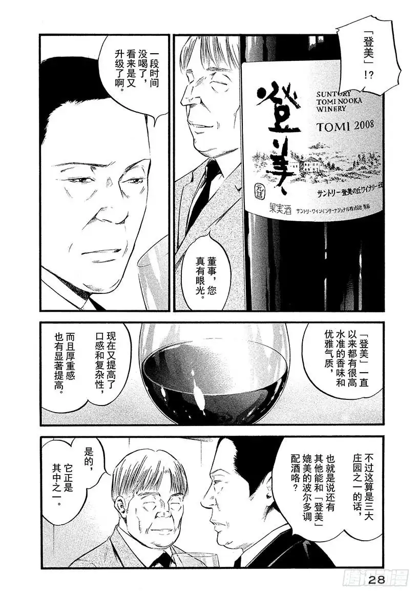 《神之雫（神之水滴）》#391 大和名酒，连接了你我 第4页