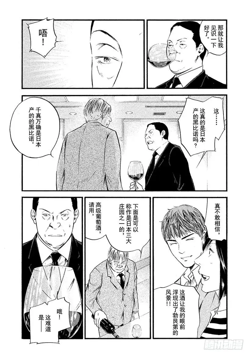 《神之雫（神之水滴）》#391 大和名酒，连接了你我 第3页