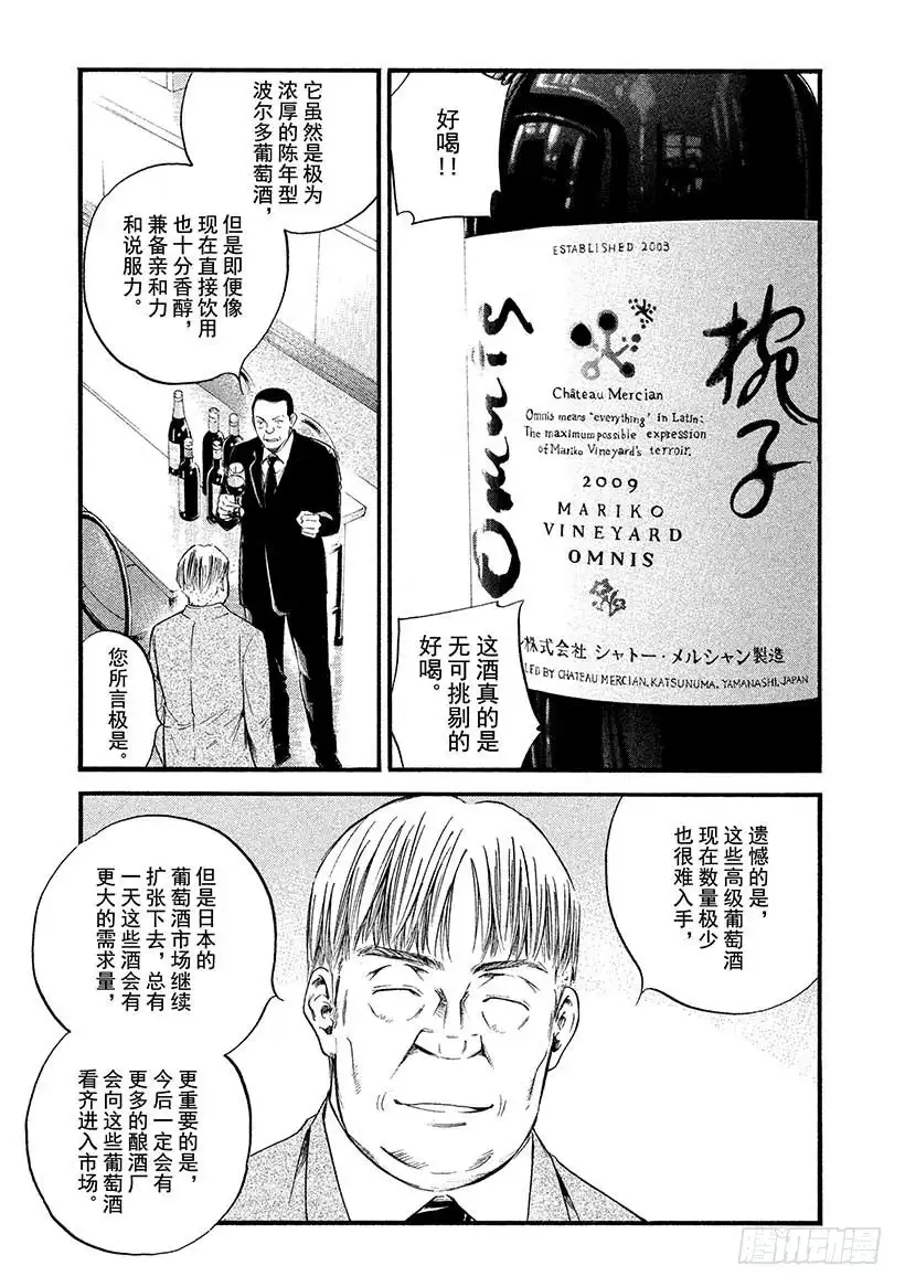 《神之雫（神之水滴）》#391 大和名酒，连接了你我 第7页