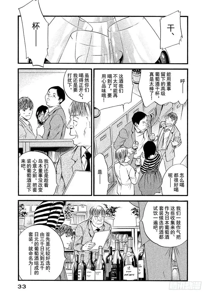 《神之雫（神之水滴）》#391 大和名酒，连接了你我 第9页