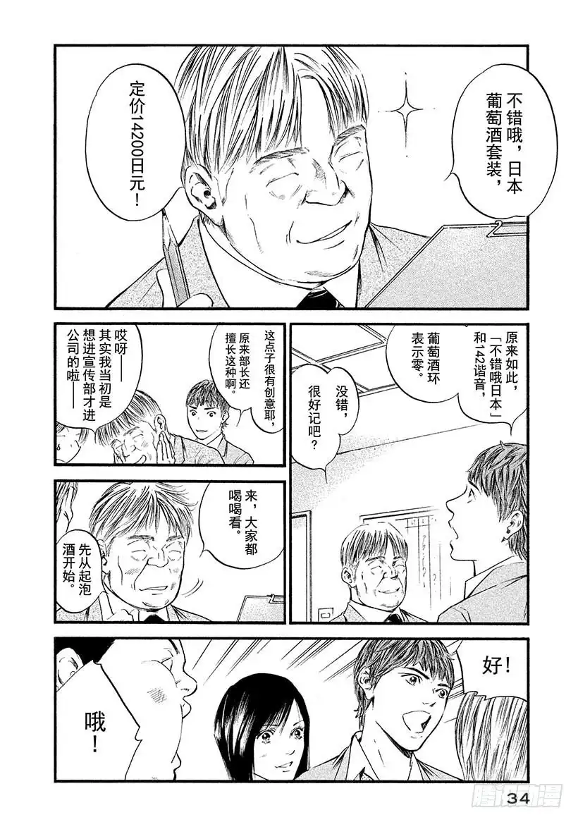 《神之雫（神之水滴）》#391 大和名酒，连接了你我 第10页