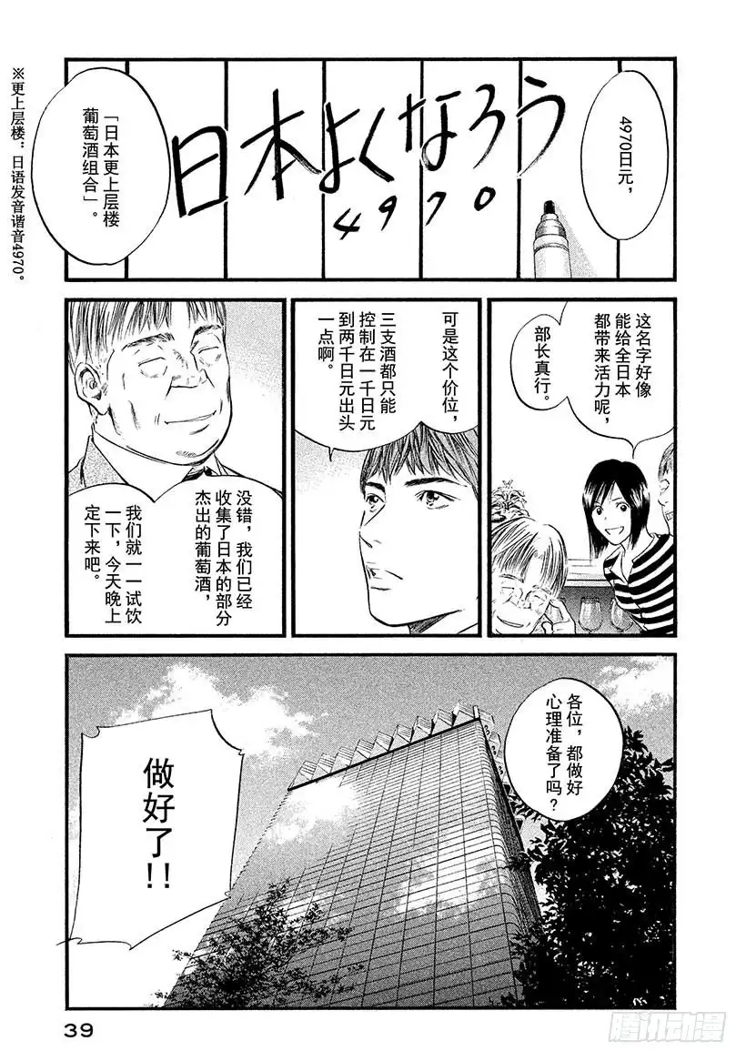 《神之雫（神之水滴）》#391 大和名酒，连接了你我 第15页