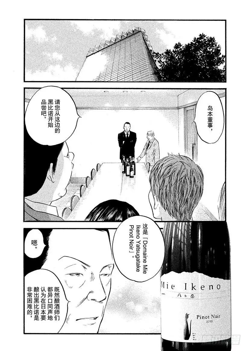 《神之雫（神之水滴）》#391 大和名酒，连接了你我 第2页