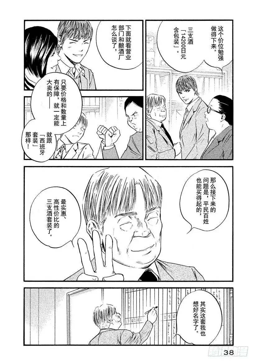 《神之雫（神之水滴）》#391 大和名酒，连接了你我 第14页