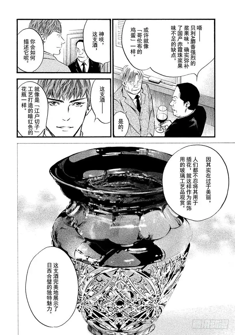《神之雫（神之水滴）》#392 严父的气度，慈母的温柔 第10页