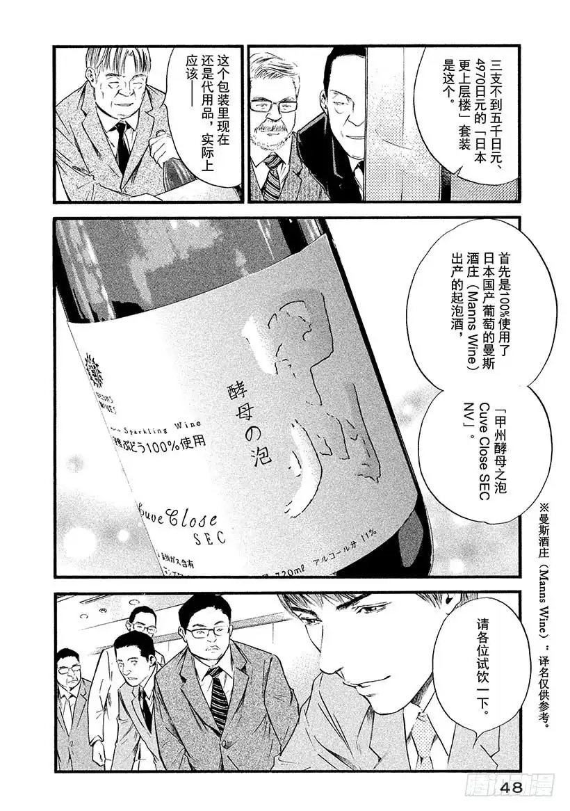 《神之雫（神之水滴）》#392 严父的气度，慈母的温柔 第4页