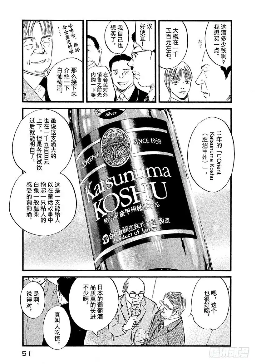 《神之雫（神之水滴）》#392 严父的气度，慈母的温柔 第7页