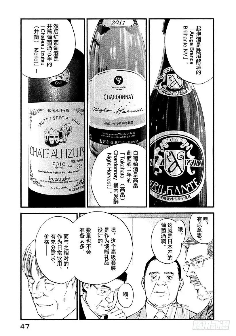 《神之雫（神之水滴）》#392 严父的气度，慈母的温柔 第3页