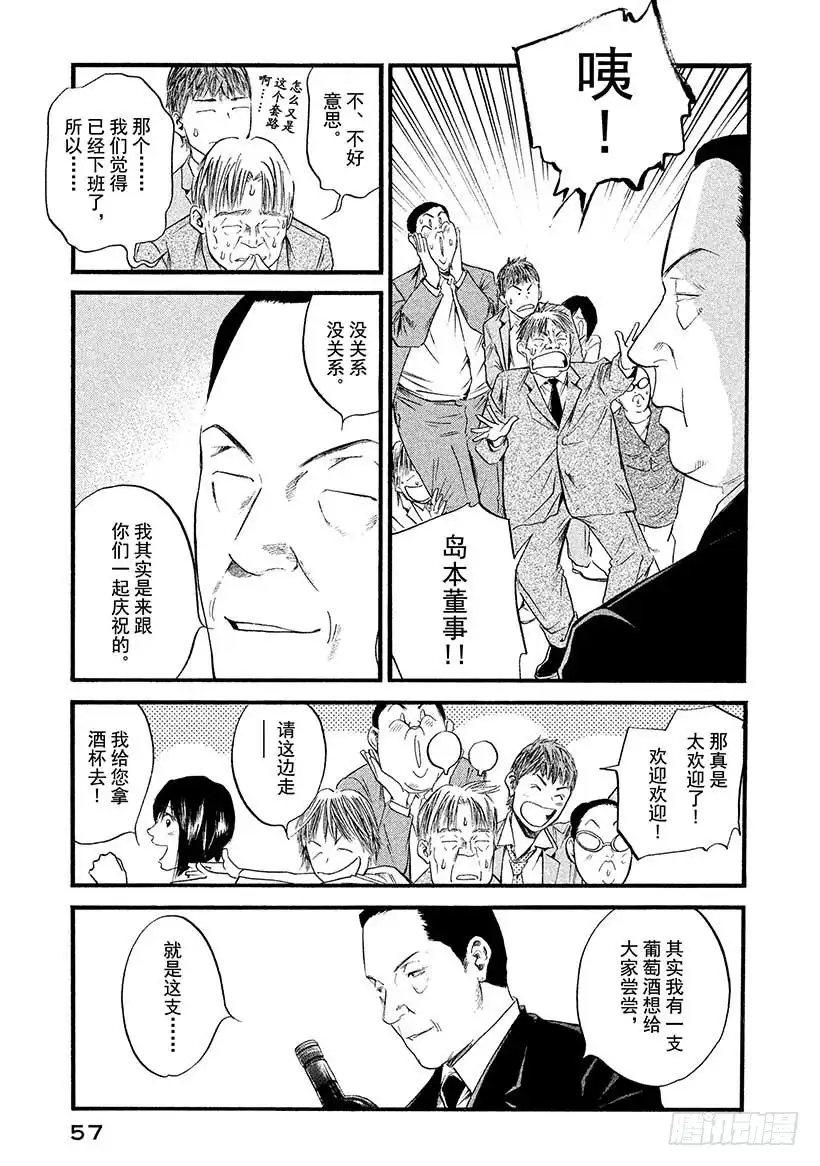 《神之雫（神之水滴）》#392 严父的气度，慈母的温柔 第13页