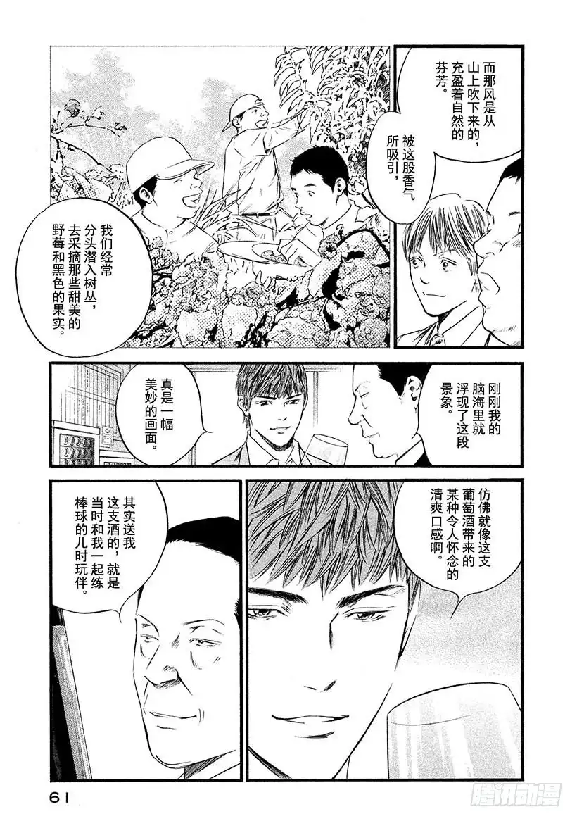 《神之雫（神之水滴）》#392 严父的气度，慈母的温柔 第17页