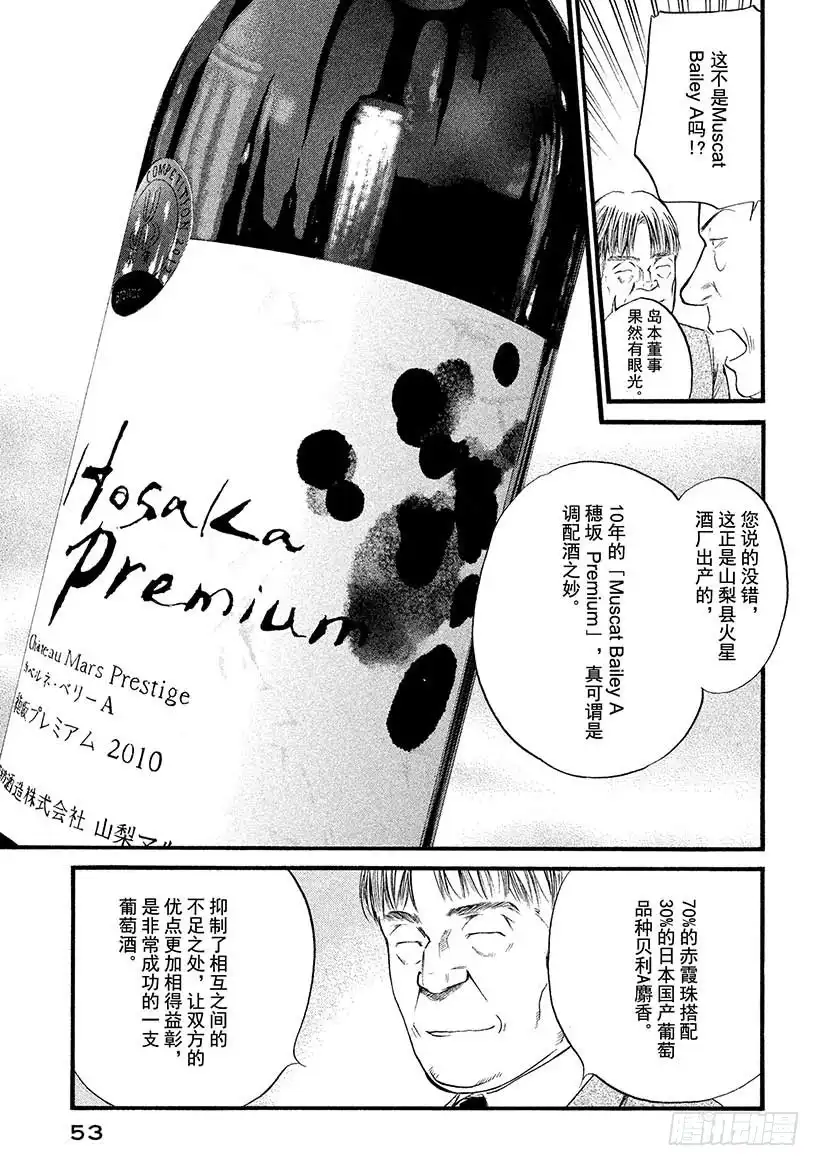 《神之雫（神之水滴）》#392 严父的气度，慈母的温柔 第9页