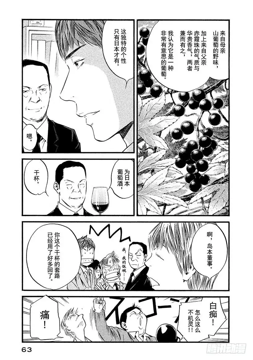 《神之雫（神之水滴）》#392 严父的气度，慈母的温柔 第19页