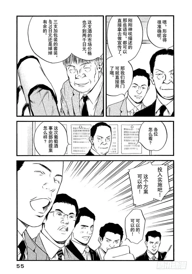 《神之雫（神之水滴）》#392 严父的气度，慈母的温柔 第11页