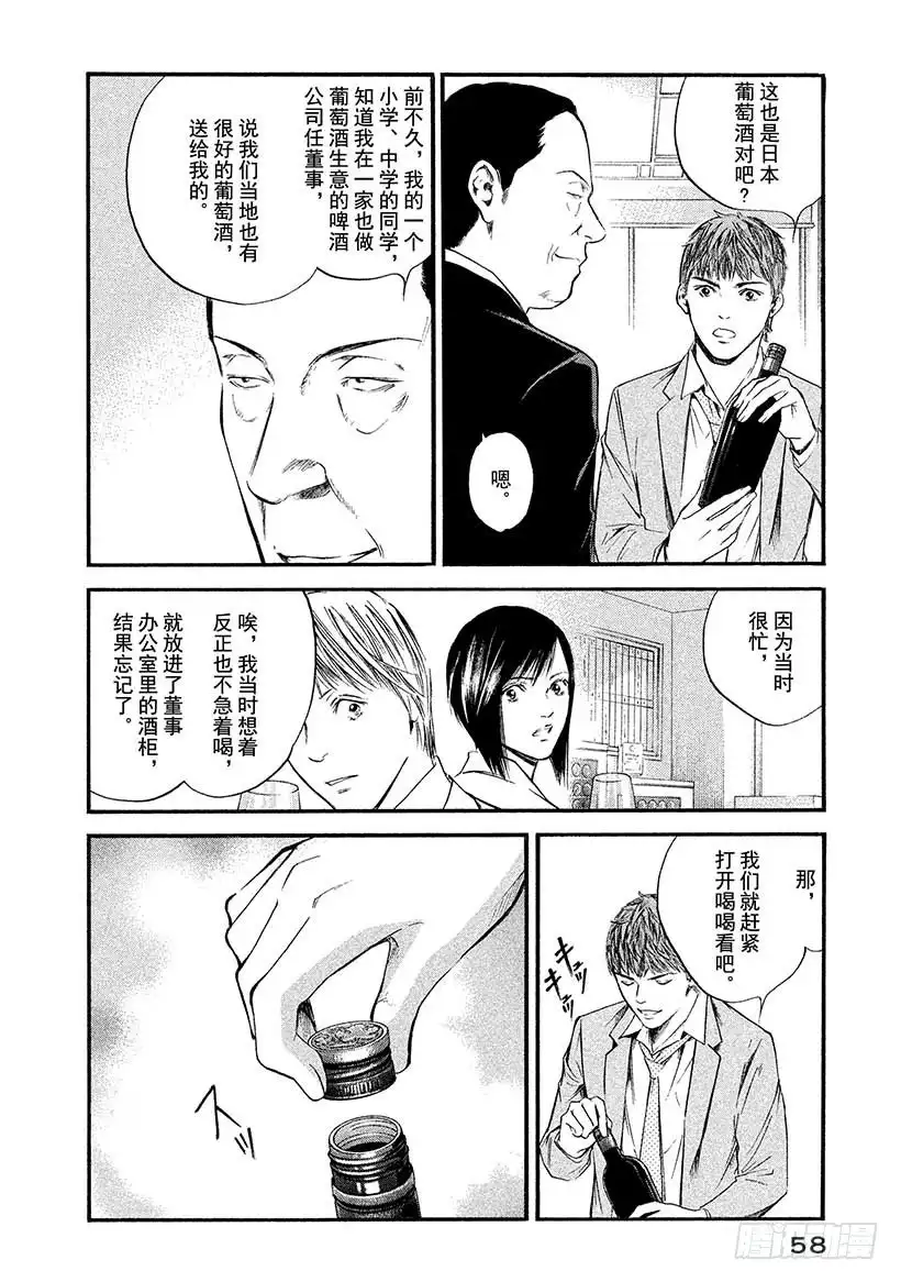 《神之雫（神之水滴）》#392 严父的气度，慈母的温柔 第14页