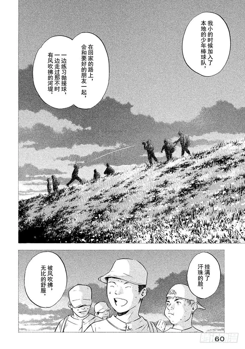 《神之雫（神之水滴）》#392 严父的气度，慈母的温柔 第16页