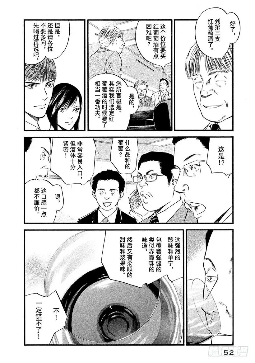 《神之雫（神之水滴）》#392 严父的气度，慈母的温柔 第8页