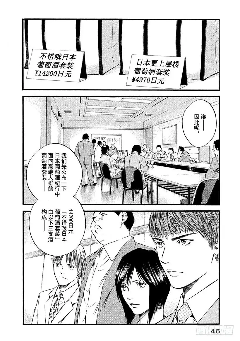 《神之雫（神之水滴）》#392 严父的气度，慈母的温柔 第2页