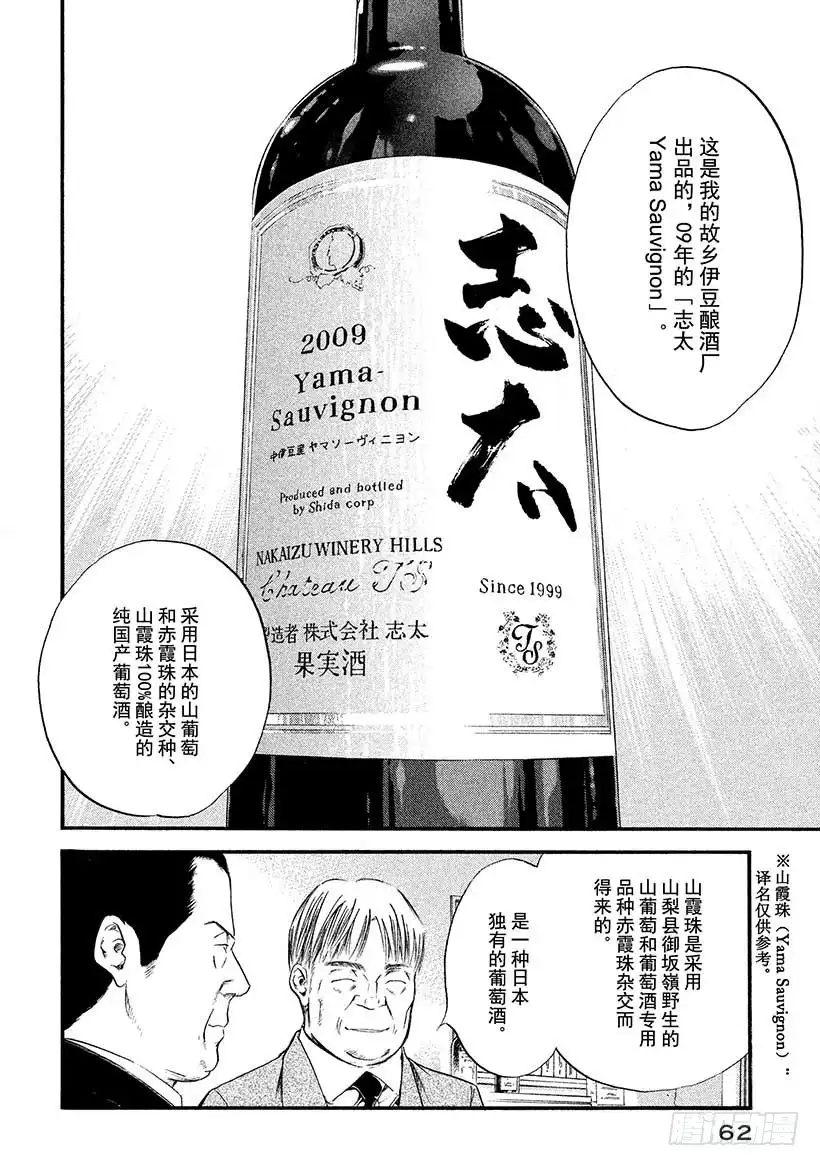 《神之雫（神之水滴）》#392 严父的气度，慈母的温柔 第18页