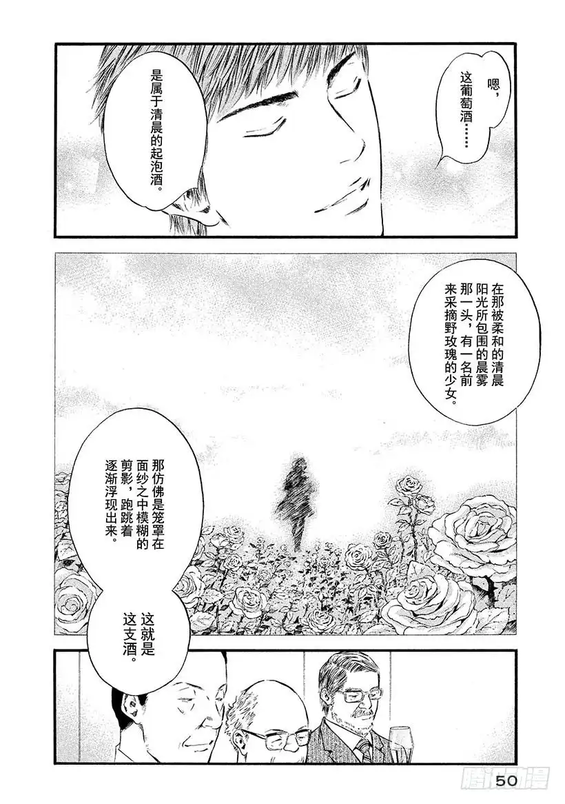 《神之雫（神之水滴）》#392 严父的气度，慈母的温柔 第6页