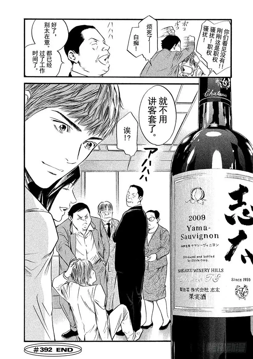 《神之雫（神之水滴）》#392 严父的气度，慈母的温柔 第20页