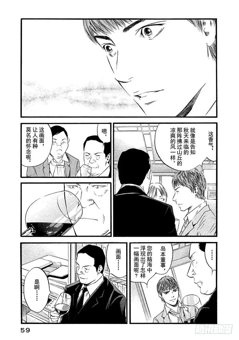 《神之雫（神之水滴）》#392 严父的气度，慈母的温柔 第15页
