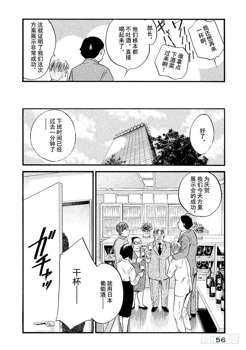 《神之雫（神之水滴）》#392 严父的气度，慈母的温柔 第12页