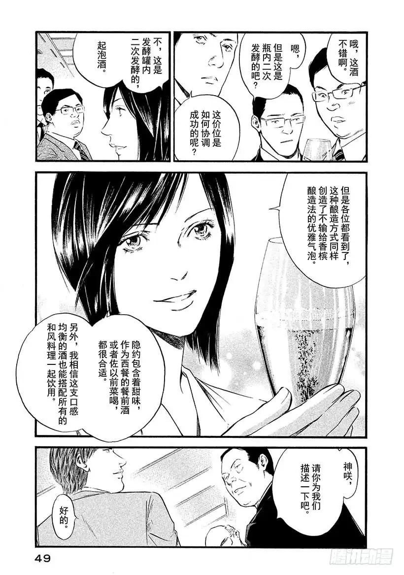 《神之雫（神之水滴）》#392 严父的气度，慈母的温柔 第5页