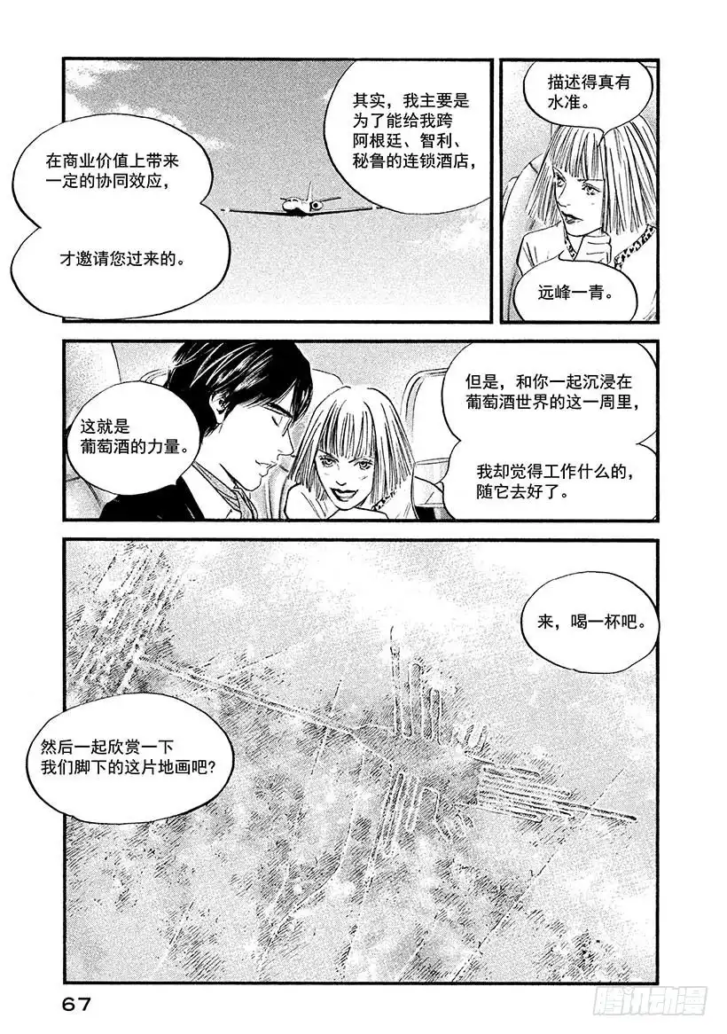 《神之雫（神之水滴）》#393 历史悠久的银河 第3页