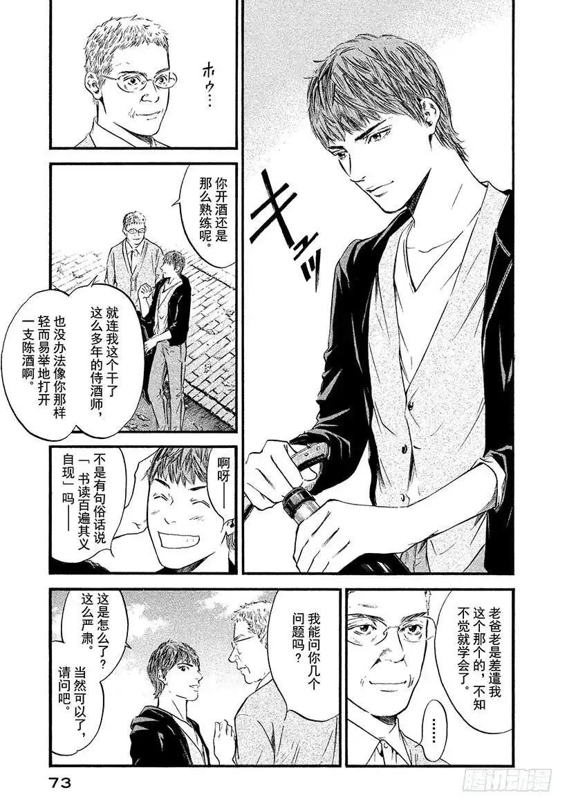 《神之雫（神之水滴）》#393 历史悠久的银河 第9页