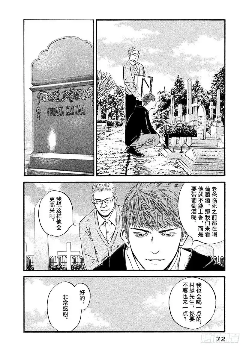 《神之雫（神之水滴）》#393 历史悠久的银河 第8页