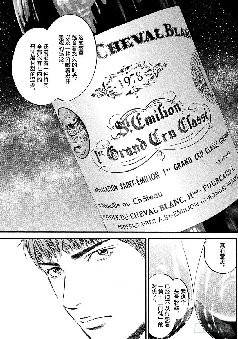 《神之雫（神之水滴）》#393 历史悠久的银河 第19页