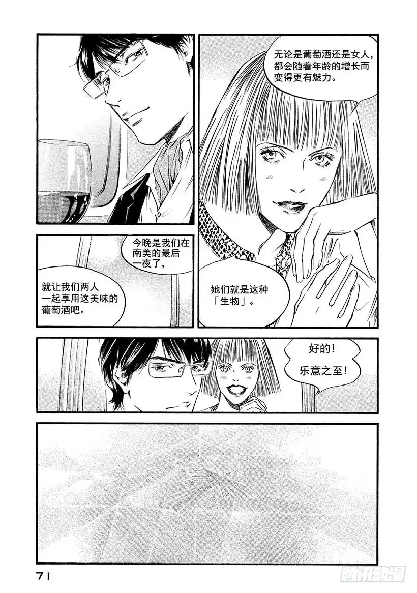 《神之雫（神之水滴）》#393 历史悠久的银河 第7页