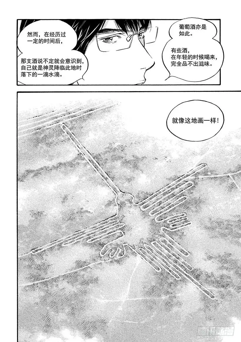 《神之雫（神之水滴）》#393 历史悠久的银河 第6页
