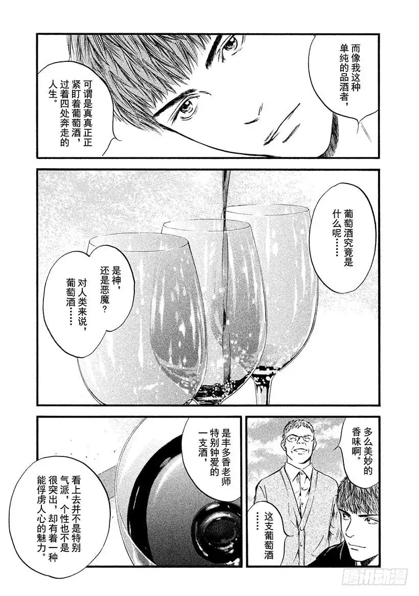 《神之雫（神之水滴）》#393 历史悠久的银河 第13页