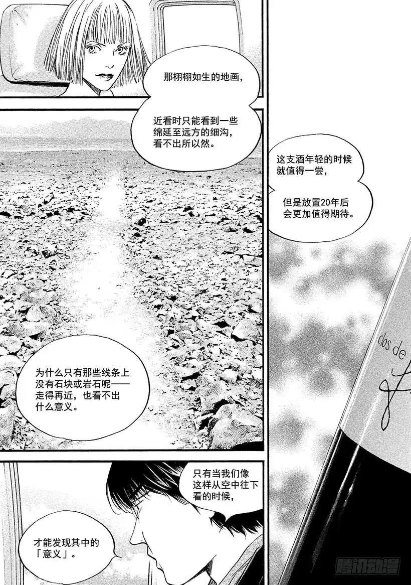 《神之雫（神之水滴）》#393 历史悠久的银河 第5页