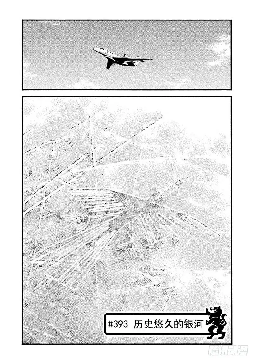 《神之雫（神之水滴）》#393 历史悠久的银河 第1页