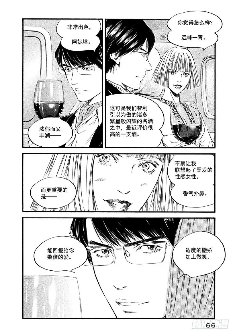 《神之雫（神之水滴）》#393 历史悠久的银河 第2页