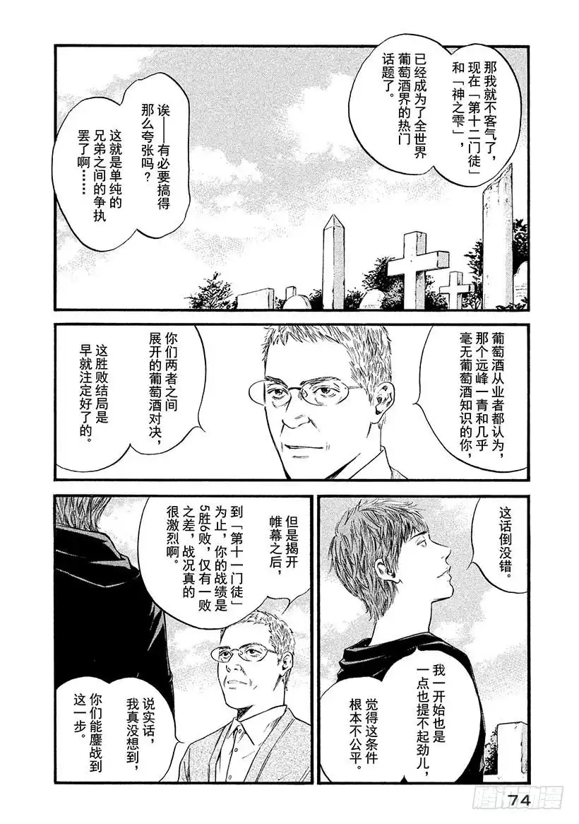 《神之雫（神之水滴）》#393 历史悠久的银河 第10页