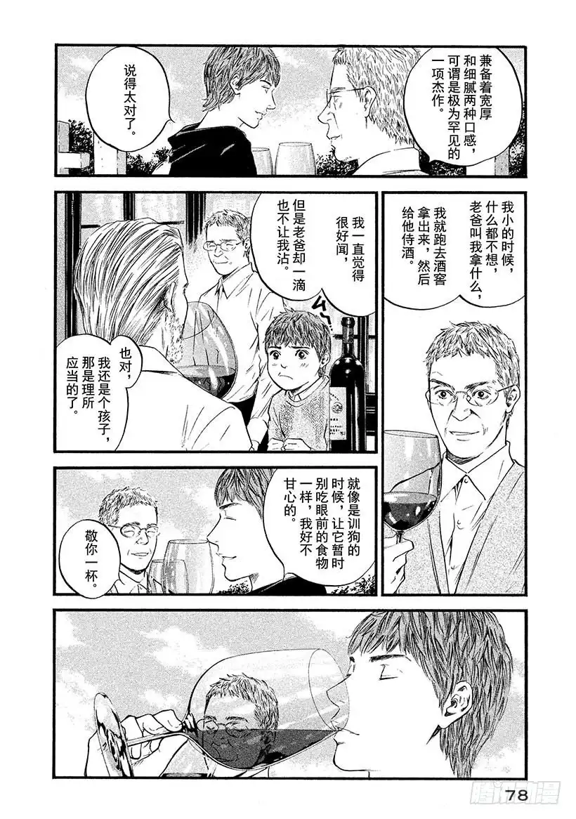 《神之雫（神之水滴）》#393 历史悠久的银河 第14页