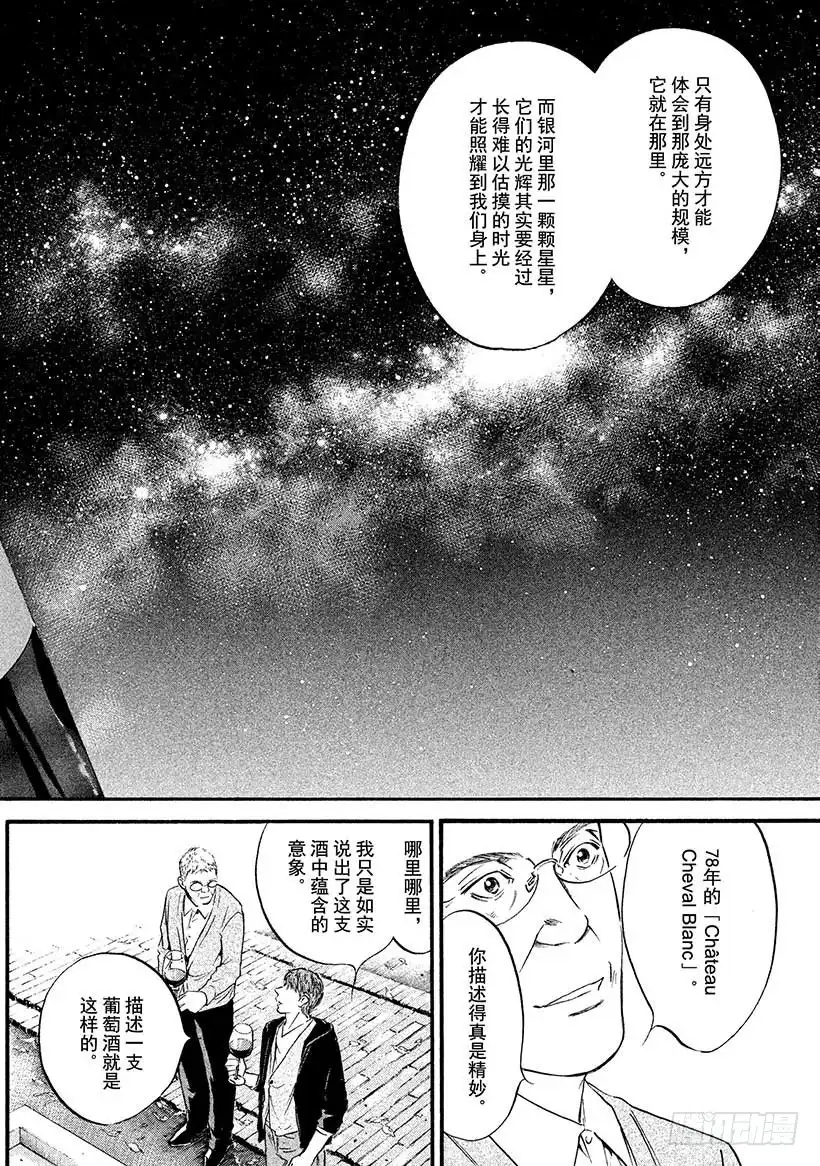 《神之雫（神之水滴）》#393 历史悠久的银河 第18页