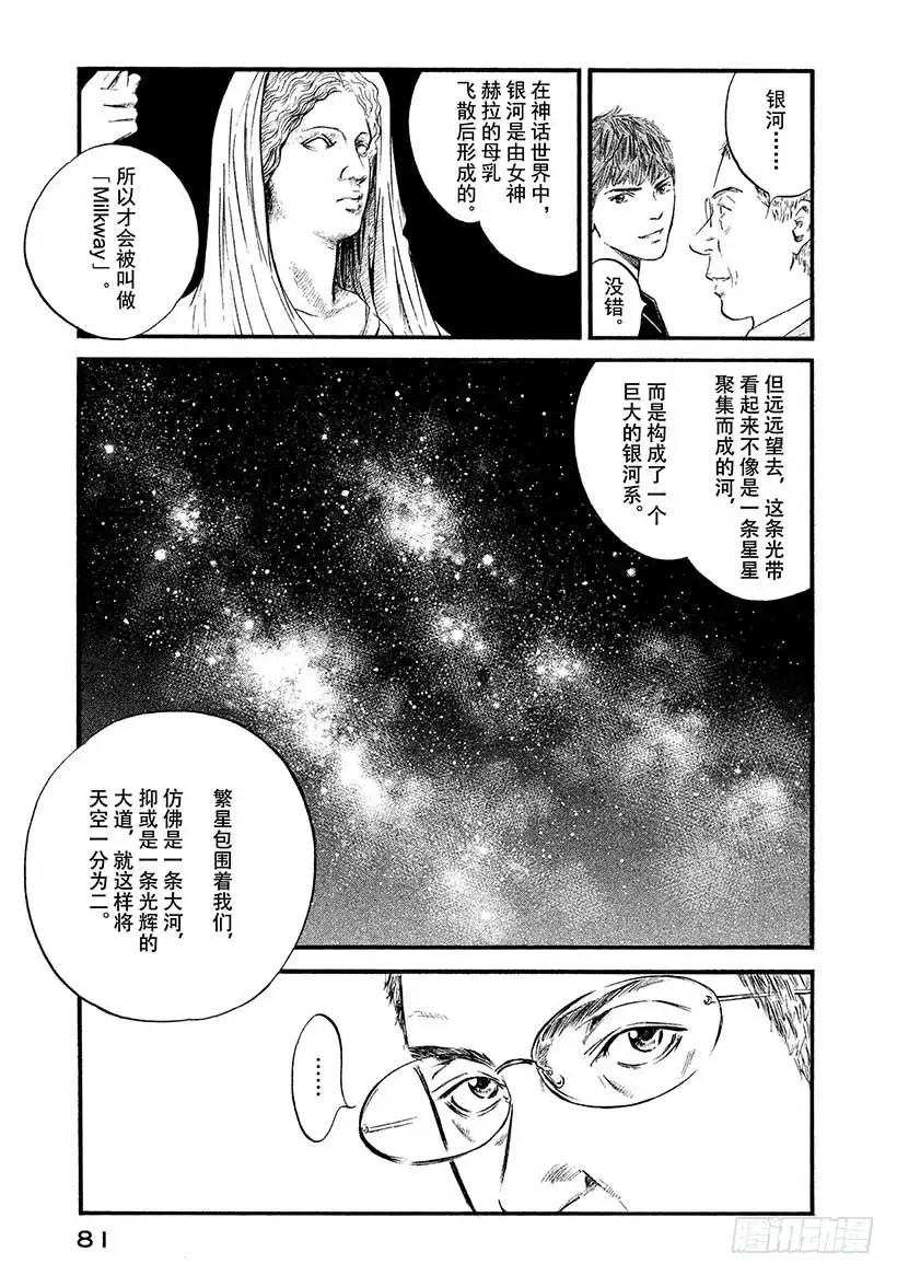 《神之雫（神之水滴）》#393 历史悠久的银河 第17页