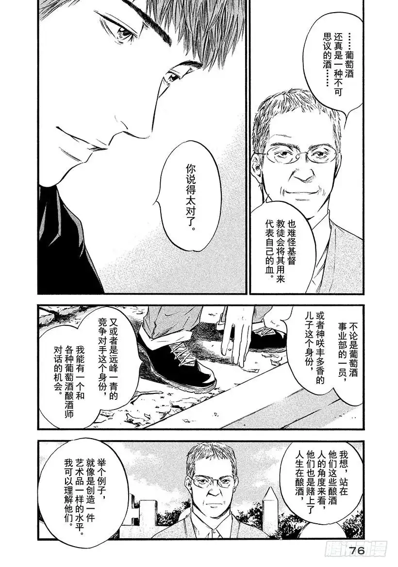 《神之雫（神之水滴）》#393 历史悠久的银河 第12页